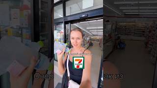Лайфхак из 7/11 #таиланд #seveneleven #самуи #пхукет