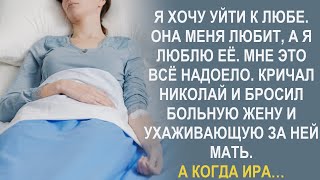 картинка: Николай бросил больную жену и ухаживающую за ней мать. А потом увидел Иру с Ольгой Васильевной и…