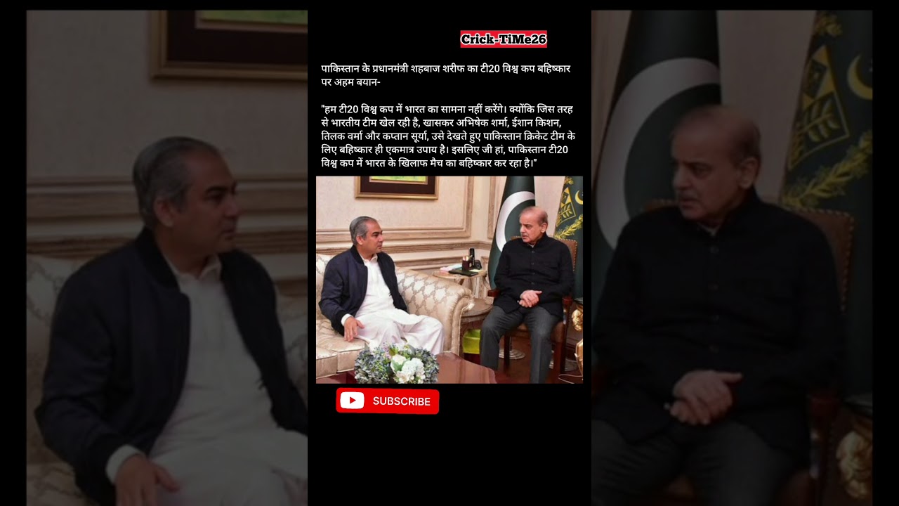 Pakistan cricket board surrender 👊 