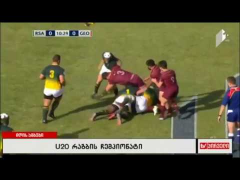 U20 რაგბის ჩემპიონატი