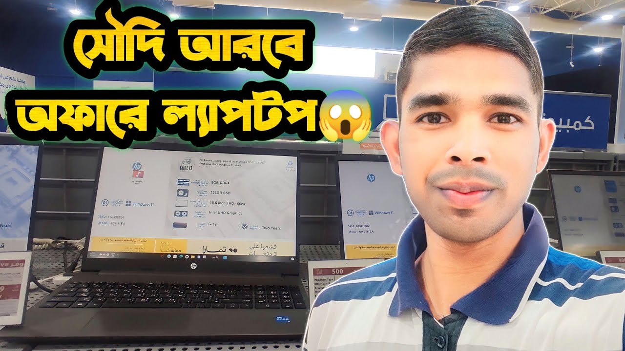 সৌদি আরবে ল্যাপটপের দাম কতLaptop Price In Saudi Arabia🔥Saudi Laptop