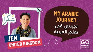 The Palestinian Arabic Intensive Courses 2025/2026 - Jen's Arabic Journey