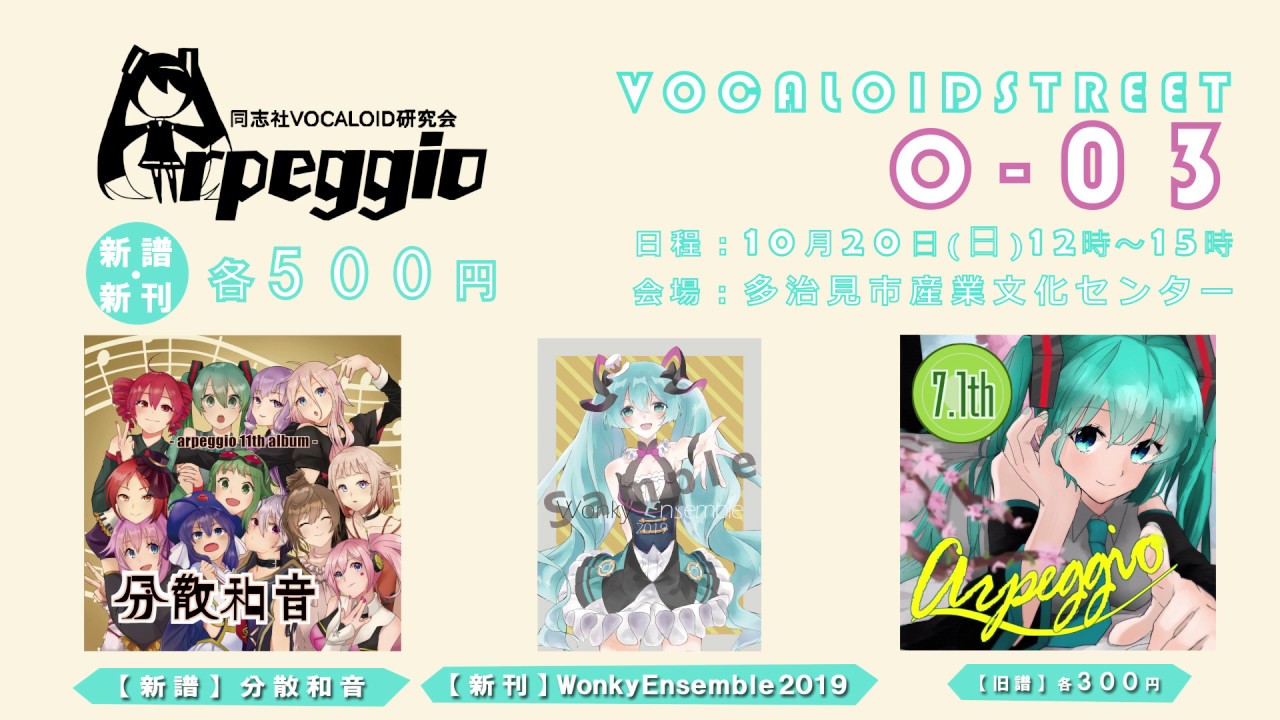 AlbumXFD】Arpeggio11thAlbum「分散和音」【ボカスト O-03】 - YouTube