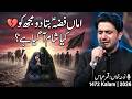 ام اں فضہؑ پتھر کیوں آ رہے ہیں     بی بی سکینہؑ کا دردناک نوحہ                   نجومي