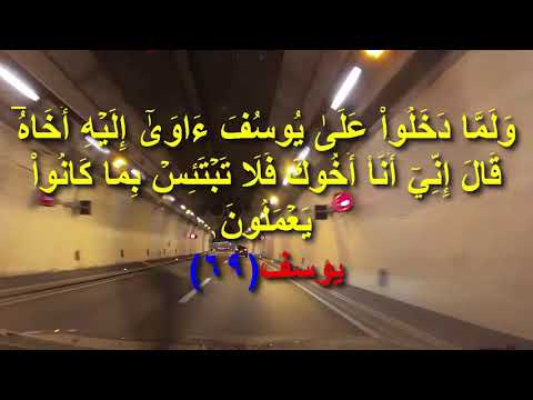 243 ما معنى نمير أهلنا يوجد سؤال فى التعليقات لمحبى المعلومة تفسير سورة يوسف الاية 64 69