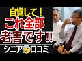 【要注意】自覚無いから怖い!老害と言われるNG言動…口コミ30選紹介します【シニアの口コミ】