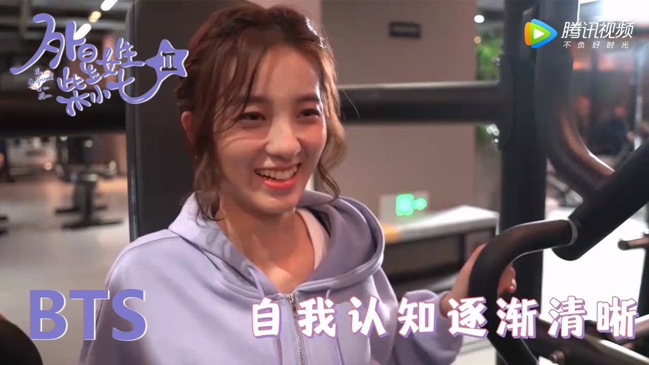 【My Girlfriend is an Alien S2 外星女生柴小七2】万鹏徐志贤健身房甜蜜花絮！地球霸总和外星甜妹互动停不下来