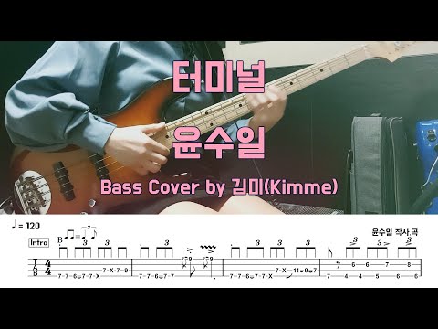 터미널 - 윤수일 작사. 곡