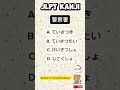 N3 KANJI to word🇯🇵/ Script and Vocabulary. #japaneselanguage #jlpt #kanji #jft #japan #japanese