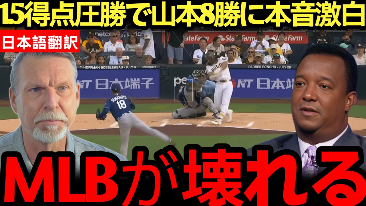 大谷翔平】衝撃の「1イニング9失点」にMLBレジェンドも愕然――殿堂入り
