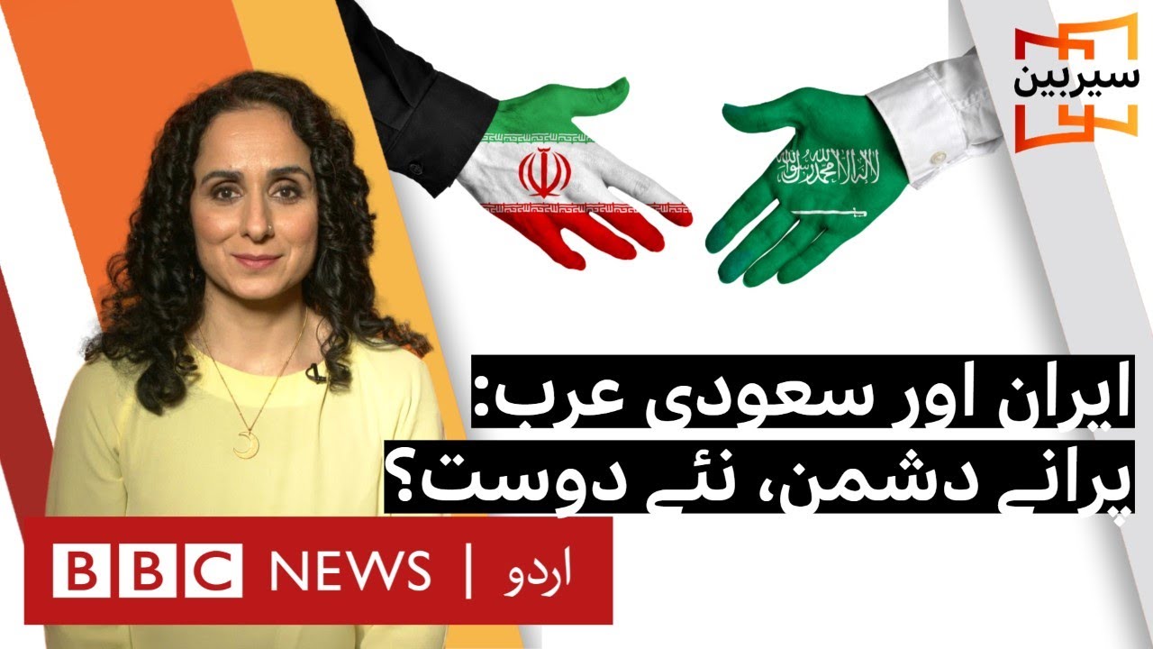 Sairbeen Thaw In Iran Saudi Relations What Does This Mean For The sairbeen-thaw-in-iran-saudi-relations-what-does-this-mean-for-the