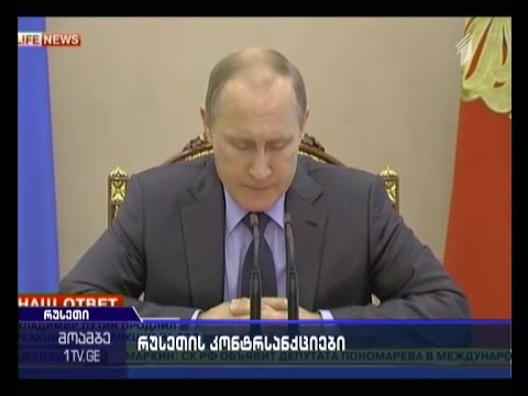 რუსეთი ევროპის სახელმწიფოების წინააღმდეგ კონტრსანქციებს დააწესებს