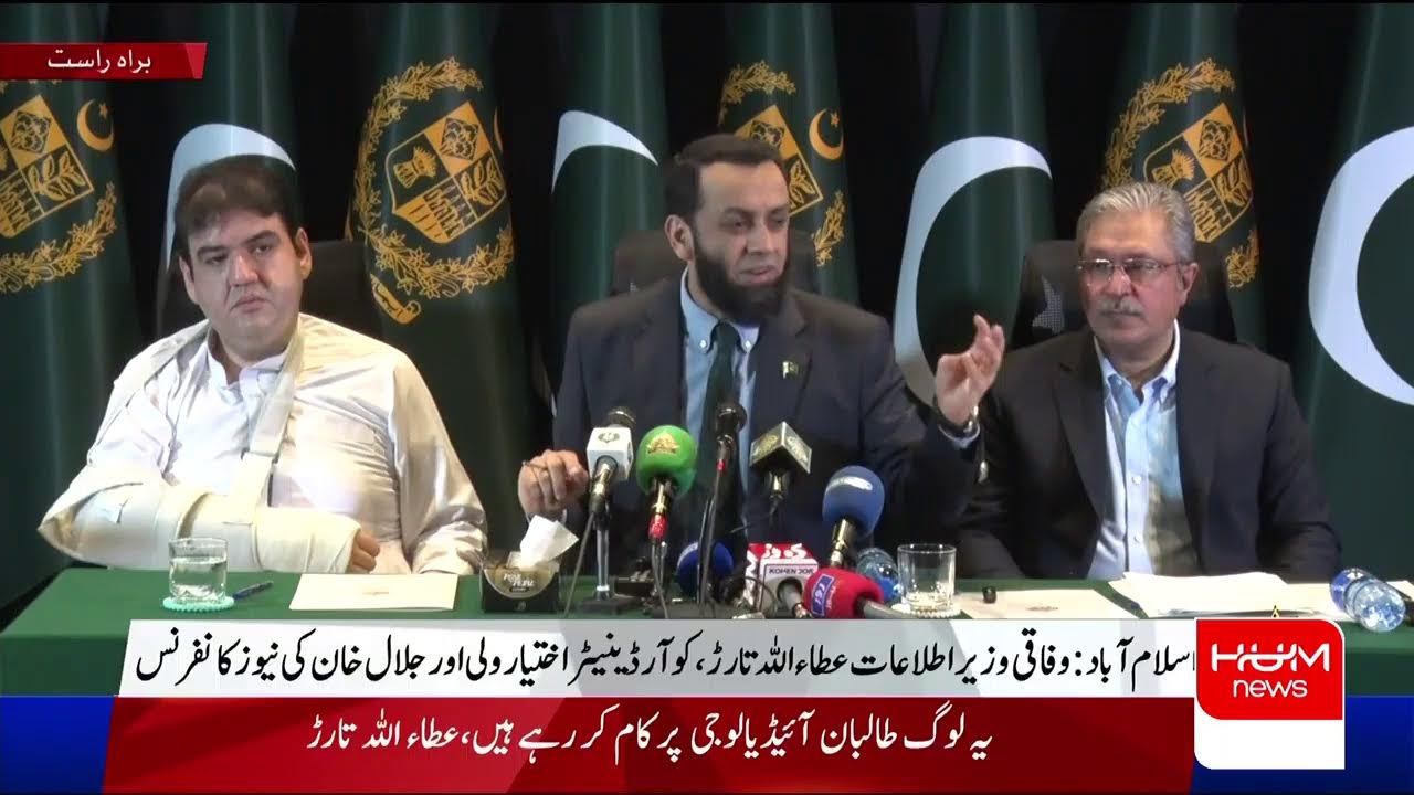 🔴 Live: Ataullah Tarar & Ikhtiar Wali’s Important Press Conference | Major Political Developments