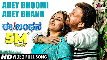 Ee Bandhana | Adey Bhoomi Adey Bhanu | HD Video Song | Vishnuvardan | Jayaprada | Manomurthy