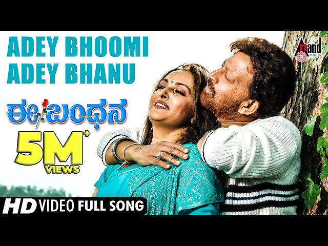 Ee Bandhana | Adey Bhoomi Adey Bhanu | HD Video Song | Vishnuvardan | Jayaprada | Manomurthy class=
