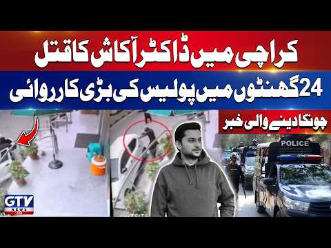 BREAKING: Dr. Akash Murder in Karachi | Major Police Action in 24 Hours | GTV News