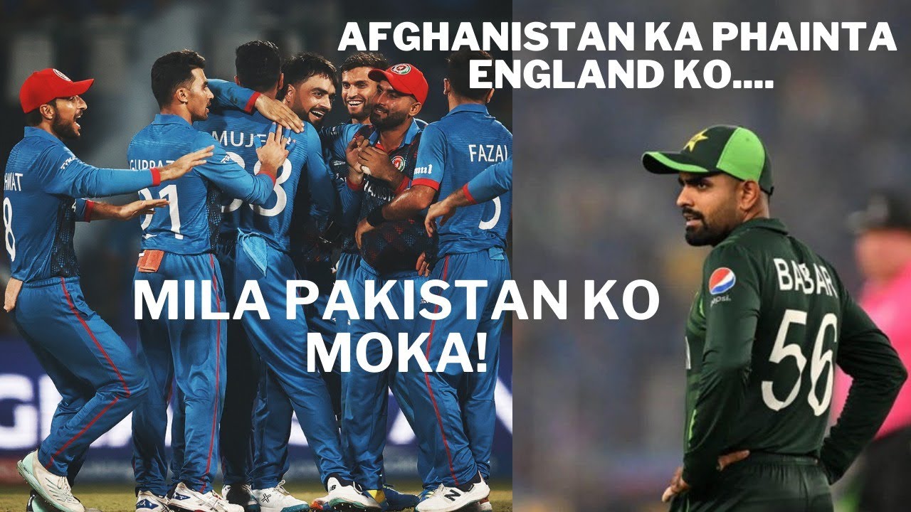 Afghanistan shocked England, This will benefit Pakistan 