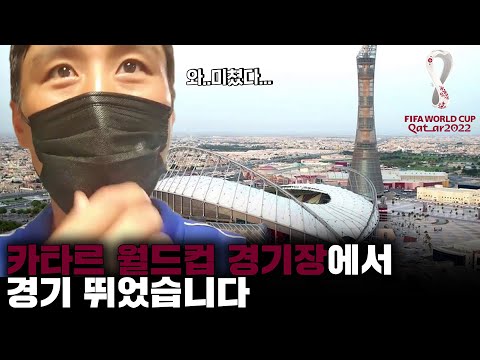 와...경기장 장난 아니네...이게 오일머니인가