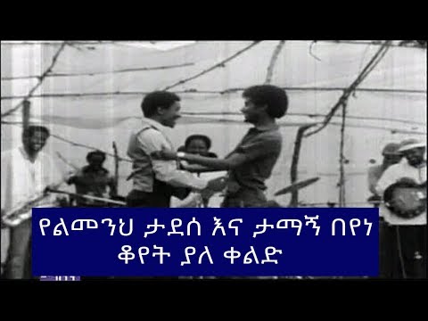 ቪዲዮ: ታማኝ እና ሎራስ ፍቅረኞች በመጽሐፉ ውስጥ ነበሩ?