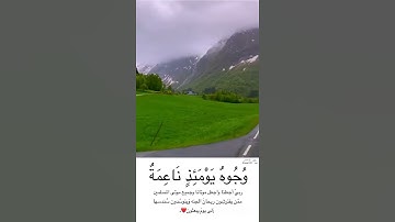وجوه يومئذ ناعمة سورة الغاشية عبدالرحمن مسعد 🤍