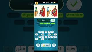 كلمات كراش حل المرحله 667 screenshot 4