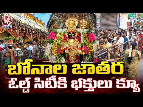 Devotees Throng To Simhavahini Mahankali Temple For Offering Bonam | Lal Darwaza Bonalu 2026 | V6