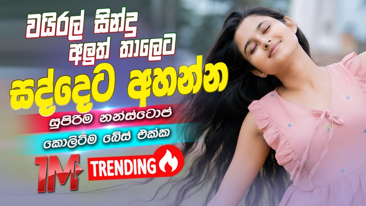 2026 New Sinhala Nonstop | Best Sinhala Trending Song | Sinhala Viral Hit Collection | Sinhala Sindu