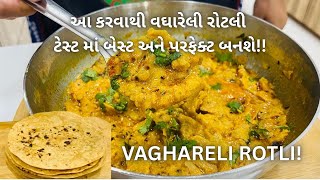 เชตเชเชพเชฐเซเชฒเซ เชฐเซเชเชฒเซ เชฐเซเชธเซเชชเซ - Traditional Vaghareli Rotli - Chaas Ma Vaghareli Rotli - Gujarati Recipe