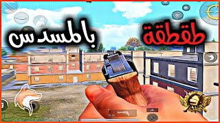 طلقة من مسدس مورفي تكفي  لقطات نارية  pubg mobile#