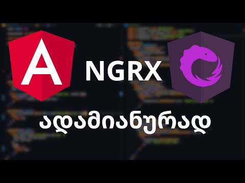 NgRx ადამიანურად და გასაგებად