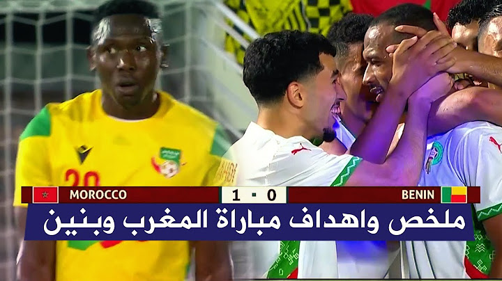 ملخص و اهداف مباراة منتخب المغرب 1-0 منتخب بنين