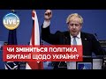 Відставка Джонсона не змінить позицію Британії щодо війни — експерт