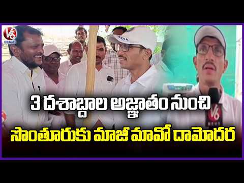 Former Maoist Leader Damodara Returns to Native Village After Three Decades in Underground | V6 News - V6NEWSTELUGU