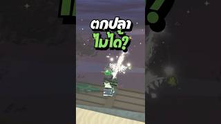 วิธีแก้ตกปลาไม่ได้!🎣 #fisch  #roblox #pfong #ตกปลา