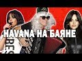 Camila Cabello - HAVANA cover on Bayan (Accordion) ft.Young Thug