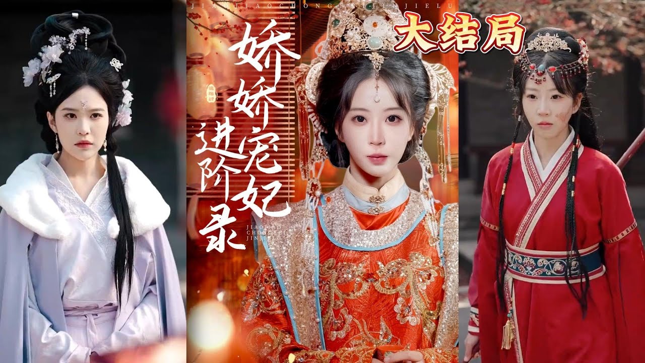 现代少女穿越逆袭：废柴庶女的宫斗传奇