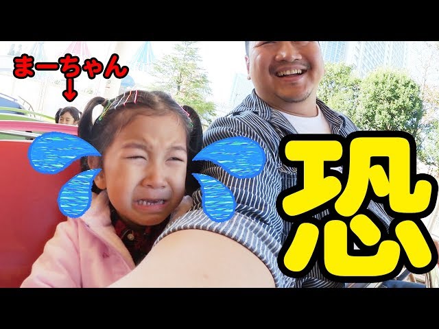 まーちゃん 高速回転でおーちゃん号泣＞＜貸切！！U-Fes遊園地で遊んできた