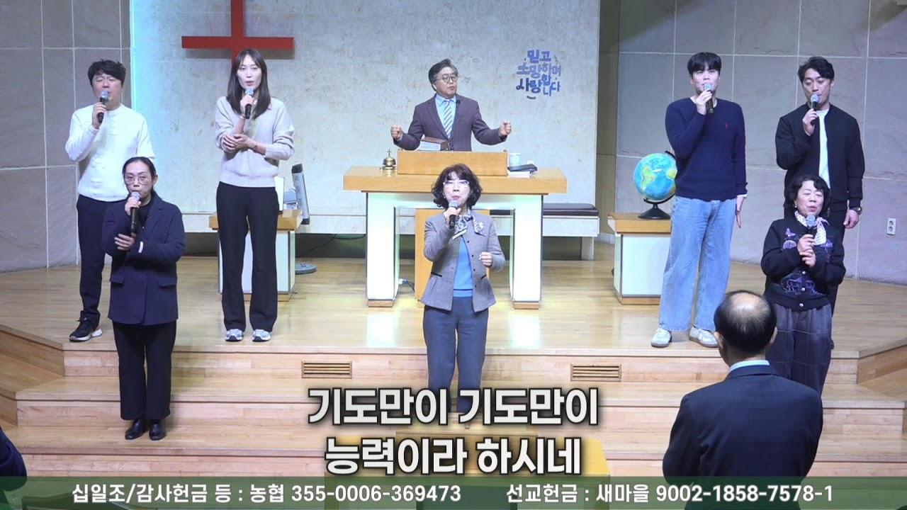 [대연성결교회] 2026.03.01. 주일 3부 영광예배 실황