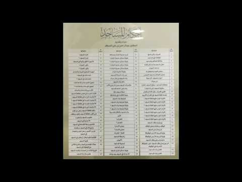 بناء المسجد من مال حرام