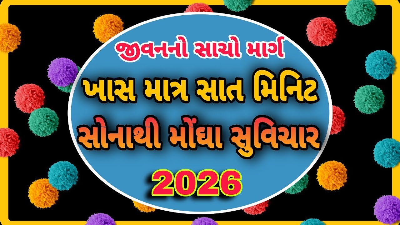 જીવનમાં રસ્તો મેળવવા માટે ઘણીવાર ભૂલા પડવું પણ જરૂરી છે ગુજરાતી સુવિચાર ||Gujrati Suvichar#gujarati 