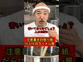 注意書きの張り紙だらけのラーメン屋736 #ラーメン屋の師匠 #ラーメン屋 #ramen #ラーメン #張り紙 #貼紙 #注意 #厳しい