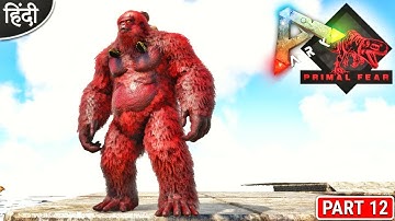 Alpha Gigantopithecus Taming 😱 : Primal Fear is Back : ARK: Survival Evolved : Part 12 [ Hindi ]