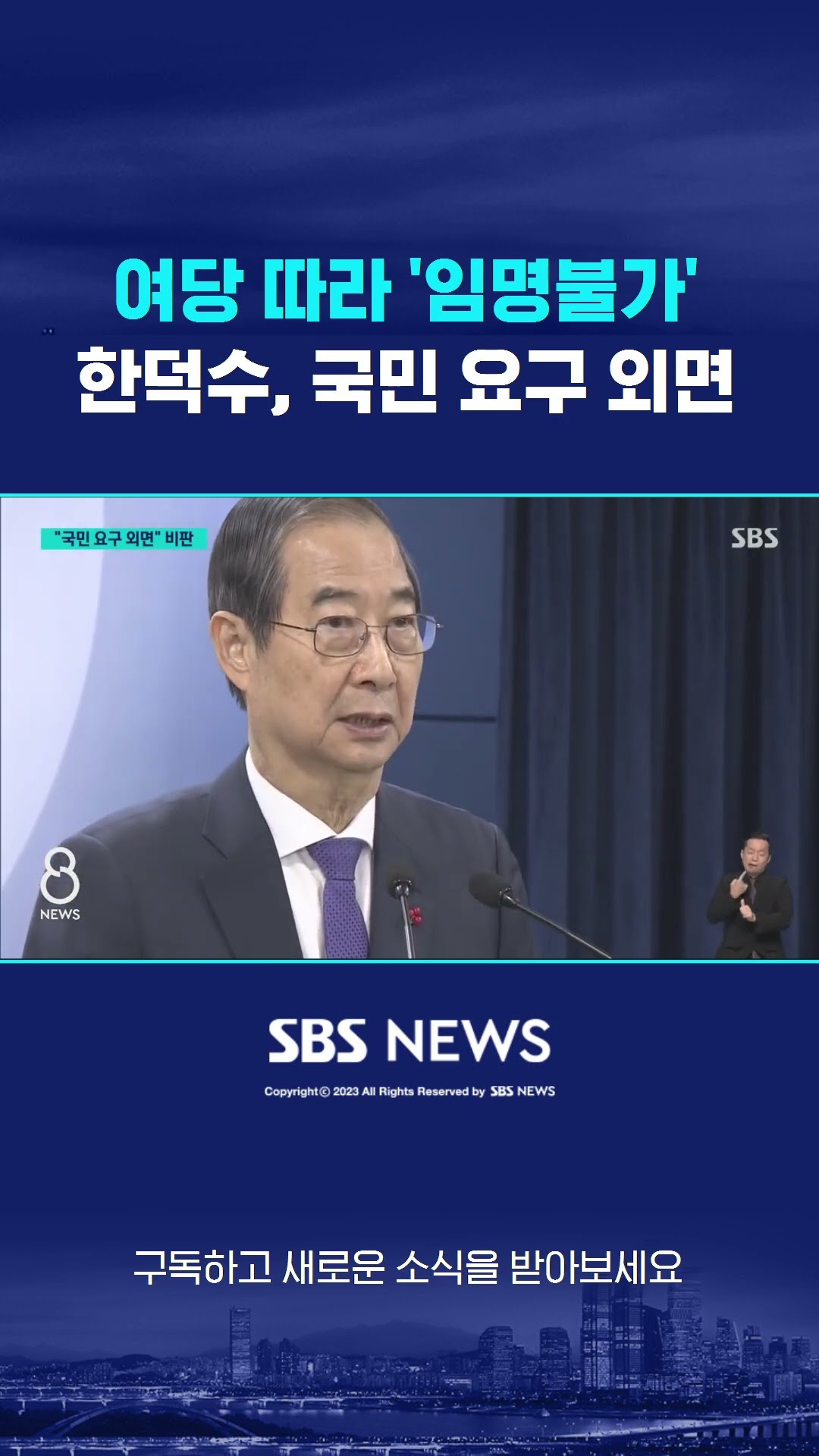 여당 따라 '임명불가'…한덕수, 국민 요구 외면 #shorts