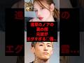 進撃のノア裏の顔、元彼がエグすぎる暴露...