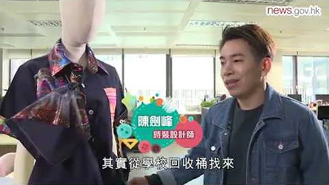 服装重环保 时尚可持续 (12.1.2020) - 天天要闻