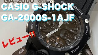 CASIO G-SHOCK GA-2000S-1AJF レビュー