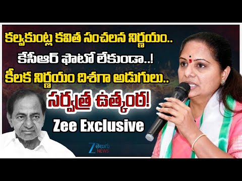 Kalvakuntla Kavitha Next Political Step!! | Kalvakuntla Kavitha Yatra | KCR | Telangana Politics - ZEE24TELUGUNEWS