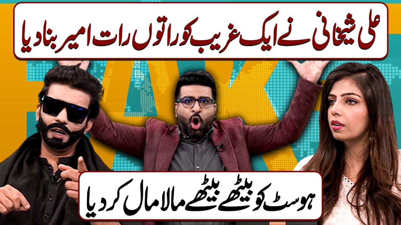 Ali Sheikhani Ki Meherbaniyan | Baithe Baithe Sab Ko Crore Pati Bana Diya |Fake News with Fahim Khan