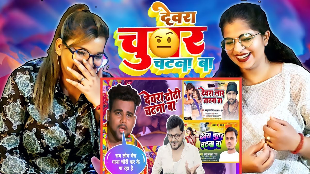 REACTION:) देवरा ढोढ़ी चटना बा | Chandan Chanchal | Jhand G | Bhojpuri Vision