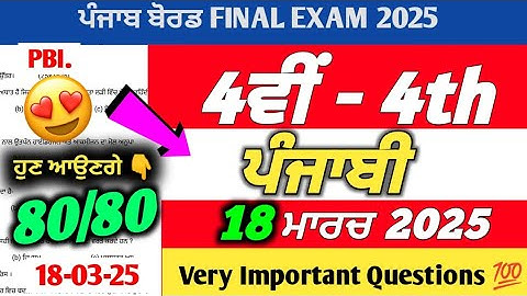 PSEB 4th Class Punjabi Final Paper 2025 | 18 March 2025 | Punjabi Paper 4th With Solution